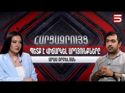 Մանդատ չվերցնելը խնդրի լուծում չէ. ոչ մի չգնաժամ չի առաջանում. Արամ Օրբելյան