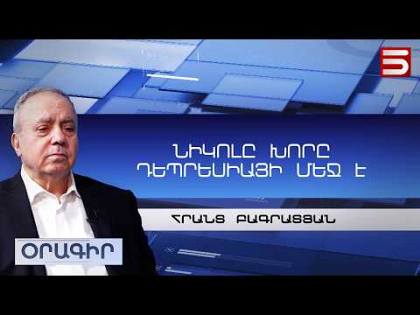 Սևանի կեսը պիտի տան Ադրբեջանին. Թրամփի շնորհավորանքից հետո Ալիևը թարս չափալախ տվեց. Հրանտ Բագրատյան